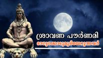 Shravan Purnima 2025: ചവിട്ടി നില്‍ക്കും ഭൂമി വരെ സ്വന്തമാകുന്നവര്‍, ശ്രാവണ പൗര്‍ണമിയില്‍ നേട്ടങ്ങളില്‍ ഈ രാശി