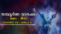  Weekly Horoscope: ഗ്രഹങ്ങളുടെ ഗതിമാറ്റത്തില്‍ അതിഗംഭീരം വരുന്ന 7 ദിനങ്ങള്‍: 12 രാശിക്കും ആഴ്ചഫലം ഇപ്രകാരം