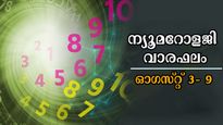 Numerology Prediction: വരുന്ന 7 ദിനം 7 നിമിഷത്തില്‍ അവസാനിക്കാന്‍ ആഗ്രഹിക്കും: ന്യൂമറോളജി പ്രകാരം ഒരാഴ്ച ഇങ്ങന