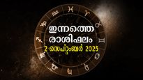 Rashiphalam: ഇന്ന് സെപ്റ്റംബര്‍ 2, ഭാഗ്യത്തുടക്കമോ ഈ മാസം? 12 രാശിക്കും ഫലങ്ങളിങ്ങനെ