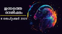   Rashiphalam: ഓണപ്പിറ്റേന്ന് നേട്ടങ്ങള്‍ കരസ്ഥമാക്കുന്നവര്‍, ഭാഗ്യ രാശിക്കാരില്‍ നിങ്ങളുണ്ടോ?
