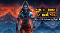  Rashiphalam: വീഴ്ചയില്‍ നിന്ന് ഊര്‍ജ്ജമുള്‍ക്കൊണ്ട് മുന്നോട്ട് കുതിക്കും: ഫലം നിശ്ചയം 12 രാശിക്കും ഫലങ്ങള്‍