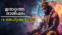 Rashiphalam: ഇന്ന് ആഴ്ചയാരംഭം, കരിയര്‍, ധനം, വിവാഹം, ജോലി പോസിറ്റീവ് മാറ്റങ്ങള്‍ 12 രാശിക്കാര്‍ക്കും