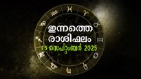 Rashiphalam: തിങ്കളാഴ്ച നല്ല ദിവസം ആര്‍ക്കെല്ലാം, അറിയാം ഇന്നത്തെ സമ്പൂര്‍ണ രാശിഫലം