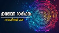 Rashiphalam: ഇന്നത്തെ രാശിഫലം 12 രാശിക്കാരിലും നല്‍കുന്നത് ഇതെല്ലാം, ഗുണമോ ദോഷമോ അറിയാം