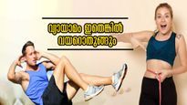 ചാടിയ വയറിനെ കുറയ്ക്കുന്ന മോണിംഗ് വ്യായാമങ്ങള്‍: ഉറപ്പ് നല്‍കും ഒതുങ്ങിയ വയറ്