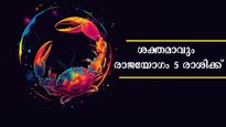  ഇന്നത്തെ ഇരട്ടരാജയോഗത്തില്‍ ഭാഗ്യവും വിജയവും സമൃദ്ധിയും ഒന്നിനൊന്ന് മുന്നില്‍ ഈ രാശിക്കാര്‍ക്ക്