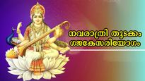 നവരാത്രി ആദ്യ ദിനം ആരംഭം ഗജകേസരി യോഗത്തോടെ: 5 രാശിക്കാര്‍ക്ക് അളവറ്റ ഭാഗ്യം തേടി എത്തും