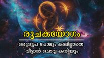 രുചകയോഗം ചൊവ്വയുടെ ദൃഷ്ടിയില്‍: കണ്ണടച്ച് തുറക്കും മുന്‍പ് കീശനിറയും, 18 മാസത്തെ  ഫലം ഒരുമിച്ച്
