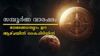 ഇന്നത്തെ അസ്തമയം മുതല്‍ വരുന്ന 7 ദിനങ്ങളും വെച്ചടി വെച്ചടി കയറ്റം: ഭാഗ്യക്കൊടുമുടിയില്‍ ഇവര്‍