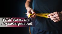  30-ന് ശേഷമാണോ ഭാരം കുറയ്ക്കാന്‍ ബുദ്ധിമുട്ടുന്നത്: കാരണം മെറ്റബോളിസത്തിലെ ഏറ്റക്കുറച്ചില്‍