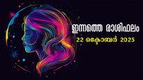 Rashiphalam: മാറ്റങ്ങള്‍ തേടി എത്തുന്ന ദിനം, ഇന്നത്തെ രാശിഫലത്തില്‍ നേടുന്നവര്‍ ഇവരാണ്