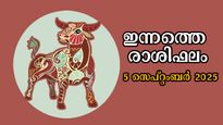  Rashiphalam: ആഴ്ചത്തുടക്കം ഇപ്രകാരമെങ്കില്‍ വരുന്ന ദിനങ്ങളെല്ലാം അനുകൂലമായ നേട്ടങ്ങള്‍