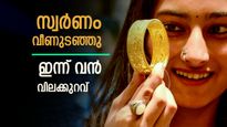 സ്വര്‍ണ വില മൂക്കുകുത്തി വീണു; സ്വര്‍ണം വാങ്ങാന്‍ നല്ല ദിനം, ഇന്നത്തെ പവന്‍ വില അറിയാം