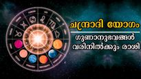 ഇന്നത്തെ ചന്ദ്രാദി യോഗം: അസ്തമയത്തിനുള്ളില്‍ നേടേണ്ടതെല്ലാം നേടുന്ന രാശിക്കാര്‍