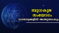 ചൊവ്വയും ബുധനും ചേരുമ്പോള്‍: സുവര്‍ണാവസരങ്ങള്‍ ഒന്നിന് പുറകേ ഒന്നായി ഇവര്‍ക്കൊപ്പം