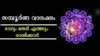 വരുന്ന 7 ദിനങ്ങള്‍ മാറിച്ചിന്തിക്കാം: ഭാഗ്യം നെറുകയില്‍ നിന്ന് ഉള്ളംകാല്‍ വരെ തേടി എത്തും രാശിക്കാര്‍