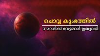 ചൊവ്വ കുംഭത്തിലെത്തുമ്പോള്‍ ഒരടി ചുവട് പോലും ഭാഗ്യത്തിലേക്കുള്ള വഴി തെളിയിക്കും: ഈ രാശിക്കാര്‍ക്ക് സര്‍വ്വസൗഭാ