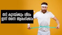  ഒരാഴ്ചയില്‍ മൂന്ന് കിലോ വരെ കുറയ്ക്കാം: ചെയ്യേണ്ടത് ഇക്കാര്യങ്ങള്‍