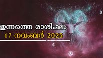 Rashiphalam: ഇന്ന് തിങ്കളാഴ്ച, നല്ല ദിവസവും അപൂര്‍വ്വ ഭാഗ്യവും തേടി എത്തും, സമ്പൂര്‍ണഫലം ഇപ്രകാരം