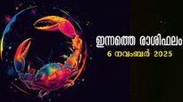 Rashiphalam: മാറ്റങ്ങളിലേക്ക് കുതിക്കുന്ന രാശിക്കാര്‍, ഇന്നൊരു ദിവസത്തില്‍ ജീവിതം മാറും
