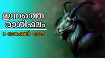 Rashiphalam: ആഴ്ചാവസാനത്തില്‍ നേടുന്നവരോ വീഴുന്നവരോ? നിങ്ങള്‍ക്ക് ഇന്ന് ഇപ്രകാരം ഫലം