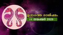 Rashiphalam: 12 രാശിക്കാരിലും ഇന്നൊരു ദിവസം മാറ്റങ്ങള്‍ സംഭവിക്കും: കരുതിയിരിക്കേണ്ടവര്‍ ഇവരാണ്