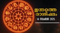 Rashiphalam: അറിഞ്ഞ് മുന്നോട്ട് പോയാല്‍ കോടീശ്വരയോഗം വരെ: ഇന്നത്തെ രാശിഫലത്തില്‍ നേടുന്നവര്‍