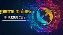Rashiphalam: ഞായറാഴ്ചയില്‍ ഭാഗ്യം ഇവര്‍ക്കൊപ്പം , നിങ്ങളുടെ രാശിഫലം ഇപ്രകാരം, അറിയാം സമ്പൂര്‍ണം സമഗ്രഫലം