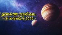 Rashiphalam: മാറ്റങ്ങളില്‍ ജീവിതം മാറുന്നവര്‍, ഇന്നൊരു ദിവസം ഭാഗ്യം ഇവര്‍ക്കൊപ്പം: സമ്പൂര്‍ണഫലം