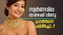 Gold Rate Today: സ്വർണവില താഴേക്ക് വീണു, ഇനിയും കുറഞ്ഞാൽ ലോട്ടറി, ഇന്ന് തന്നെ വാങ്ങണോ..? | Today’s Gold Rate in Kerala (November 2025): Latest 22K & 24K Gold Prices in Major Cities