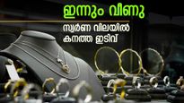 റെക്കോർഡ് റീച്ചില്ല, വീണ്ടും സ്വർണം താഴേക്ക്! കേരളത്തിൽ സ്വർണം വാങ്ങാൻ ആവേശം, പവന് കുറഞ്ഞത് 720 രൂപ | Kerala Gold Rate Plummets Today: 22K Pavan Price Falls Down by Rs 720, Latest Updates on Nov 5.