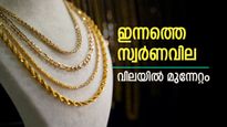 Gold Rate Today Marked Huge Rise In Kerala; Rs 880 Increases Per Pavan, Latest Gram Price Details | സ്വര്‍ണവില കുതിച്ചു; സന്ദേഹത്തില്‍ വിപണി, ഇന്നലെ ബുക്ക് ചെയ്തവര്‍ക്ക് നേട്ടം, പവന്‍ വില