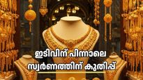 സ്വർണത്തിന് വീണ്ടും 'മിന്നലാട്ടം'! കനത്ത ഇടിവിന് പിന്നാലെ കേരളത്തിൽ ഇന്ന് പവന് ഒറ്റയടിക്ക് 880 രൂപ വർദ്ധിച്ചു | Kerala Gold Rate Surges Today After Big Drop: Demand and Other Factors Fuel Gold Rally on Nov 10
