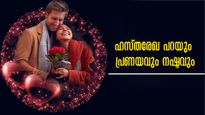 ഉള്ളംകൈയ്യിലെ രേഖയില്‍ തെളിയും പ്രണയവും ഭാവിയും, നിങ്ങളുടേത് എങ്ങനെ?