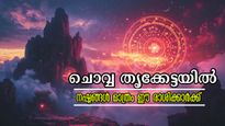 മണിക്കൂറുകള്‍ക്കുള്ളില്‍ ചൊവ്വ തൃക്കേട്ട നക്ഷത്രത്തിലേക്ക്: കരിയര്‍, ധനം, ദാമ്പത്യം, ജീവിതം എല്ലാം തുലാസില്‍