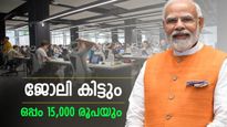 1 ലക്ഷം കോടിയുടെ കേന്ദ്ര പദ്ധതി! യുവാക്കൾക്ക് ജോലി ഉറപ്പ്, ഒപ്പം സർക്കാർ നൽകും 15,000 രൂപ അധിക സഹായവും! | Pradhan Mantri Viksit Bharat Rozgar Yojana Offers Rs 15,000 to New Employees: Eligibility, Benefits, and More