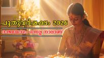 2026- നെ കാത്തിരിക്കുന്നത് അതിശക്തമായ 4 രാജയോഗങ്ങള്‍: ഫലം 6 രാശിക്ക് മാത്രം, ധനമഴ പെയ്യും