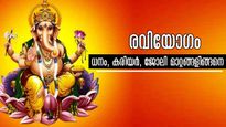 രവിയോഗം പുലര്‍ന്നു: അടുത്ത പുലരി വരെ 5 രാശിക്ക് ധനനേട്ടം വരി നില്‍ക്കും, കോടീശ്വരയോഗം തലയിലുണ്ട്