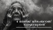 ബാബ വാംഗ പറയുന്നു വര്‍ഷാവസാനത്തില്‍ നേടുന്നവര്‍ ഇവരാണെന്ന്: 99% ഭാഗ്യം കടാക്ഷിക്കും രാശിക്കാര്‍
