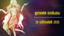  Rashiphalam: 2025-ലെ അവസാന ഞായറാഴ്ച, അനുകൂലമാവുന്ന രാശിക്കാര്‍ ഇവരാണ്