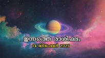 Rashiphalam: ആഴ്ചയിലെ ആദ്യദിനത്തില്‍ മാറ്റങ്ങളിലേക്ക് കുതിക്കുന്നവര്‍: ഇന്നത്തെ രാശിഫലം വായിക്കാം