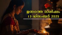 Rashiphalam: മാറ്റങ്ങളില്‍ പതറാതെ മുന്നേറുന്നവര്‍, ഇന്നത്തെ രാശിഫലം ഇവര്‍ക്കുള്ളതാണ്