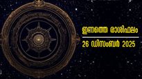 Rashiphalam: സമ്പത്ത്, കരിയര്‍, ധനം, ജോലി: ഇന്നത്തെ ദിവസം സുരക്ഷിതരാവുന്ന രാശിക്കാര്‍