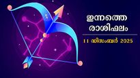 Rashiphalam: തെളിയാത്ത പലതും ഇന്ന് തെളിയും, കാരണം ഇന്നത്തെ രാശിഫലം അത്രമേല്‍ പ്രധാനപ്പെട്ടത്