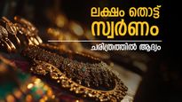 Kerala gold rate per pavan increased by 1,760 rs,Today Pavan Rate is 1,01,600,don’t sell yet; here’s how to profit|സ്വർണ വില കൈവിട്ടു; പവൻ വില 1 ലക്ഷം കടന്നു, സർവ്വകാല റെക്കോഡ്..വിറ്റ് മണ്ടത്തരം കാണിക്കേണ്ട