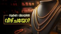 ലക്ഷത്തിലേക്കുള്ള ലക്ഷ്യത്തിൽ നിന്ന് പിന്നോട്ട്: സ്വർണവിലയിൽ ഇന്ന് വമ്പൻ ഇടിവ്; വീഴ്ചക്ക് കാരണം ഇന്ത്യൻ റുപ്പീ | Kerala Gold Rate Drops Sharply: Pavan Price Falls by Rs 1,120 on Dec 16 Due to Indian Rupee Decline