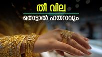 പൊന്നിന് തീ വില! ഒരാഴ്ചയ്ക്കിടെ വർദ്ധിച്ചത് 4,520 രൂപ: സ്വർണം റെക്കോർഡുകൾ തകർത്ത് കുതിപ്പ് തുടരുന്നു | Kerala Gold Rate Soar to Record High Again: Pavan Price Surges by Rs 880 on Dec 27 - Latest Updates
