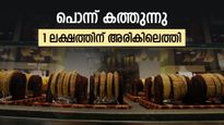 സ്വർണ വില ഒരു ലക്ഷത്തിലേക്ക്; ലക്ഷം തികയ്ക്കാൻ ഇനി 160 രൂപയുടെ അകലം മാത്രം; ഉച്ചയോടെ വീണ്ടും വില വർദ്ധിച്ചു | Kerala Gold Rate Soars to New All-Time High: Pavan Price Approaches 1 Lakh Mark on Dec 22