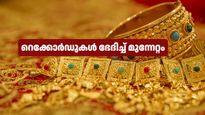 റെക്കോർഡുകൾ പഴങ്കഥയാകുന്നു! കേരളത്തിൽ സ്വ‍ർണത്തിന് വൻ മുന്നേറ്റം: ആഗോള വിപണിയിലും ആവേശം | Kerala Gold Rate Hits All-Time High as Global Price Crosses 4,500 Dollar: Latest Rates on Dec 26